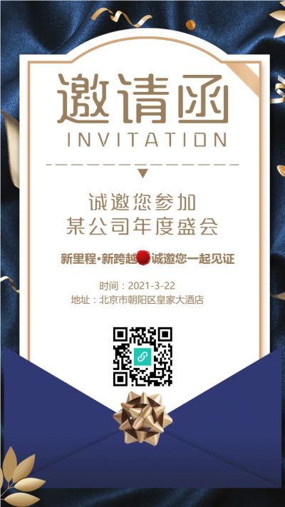 公司年会邀请函朋友圈邀请函