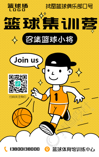 篮球集训营体育运动手机海报