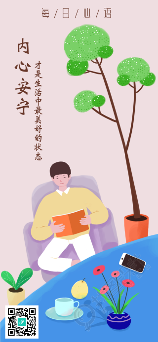 内心安宁早安你好每日一签