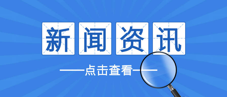 新闻资讯热点微信公众号首图