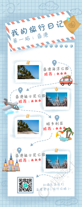 我的旅行日记出游景点推荐长图