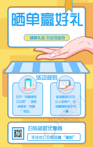 晒单赢好礼电商手机海报