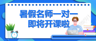 暑假教育培训开课了微信公众号首图