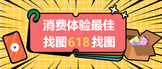 618消费卡券微信公众号首图