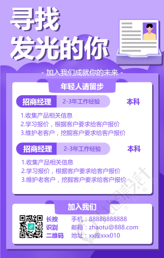 寻找发光的你/招聘手机海报