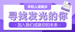 寻找发光的你微信公众号首图