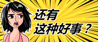 趣味漫画人物惊讶微信公众号首图