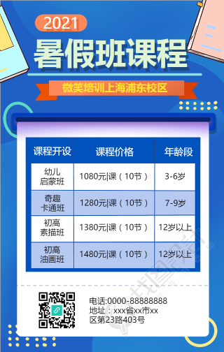 暑假培训班教育宣传手机海报