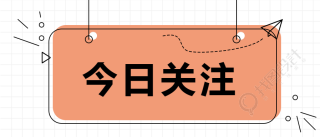 新闻通知公告微信公众号首图