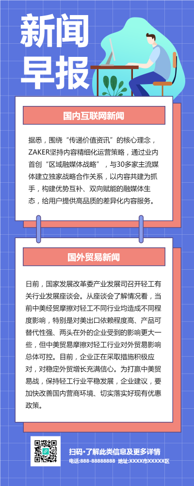 新闻早报/热点资讯长图
