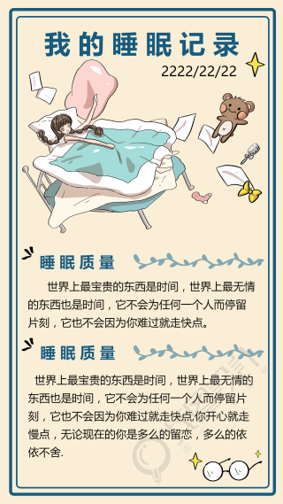 每日睡眠记录/打卡手账模板