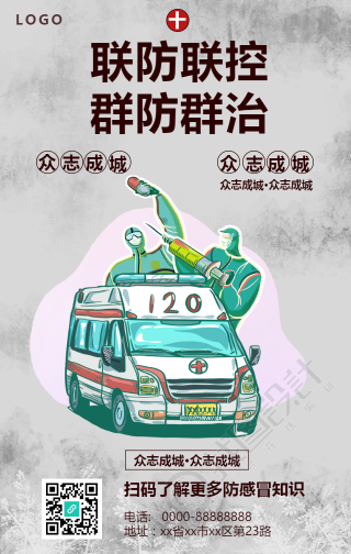联防联控疫情防控宣传手机海报