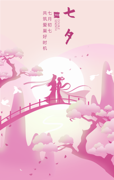 七夕传统节日手绘中国风手机海报