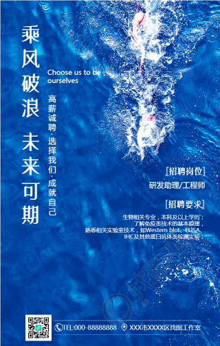 简约实景招聘宣传手机海报