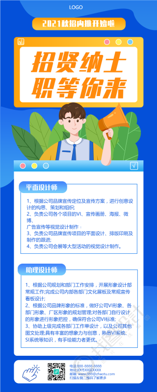 招纳贤士职等你来企业招聘长图