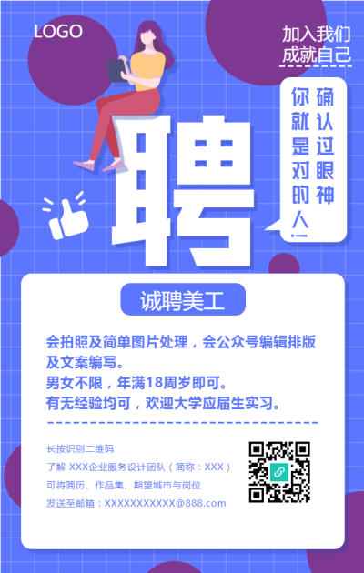 招聘/简约创意/手机海报