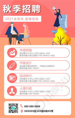 企业招聘校招手机海报