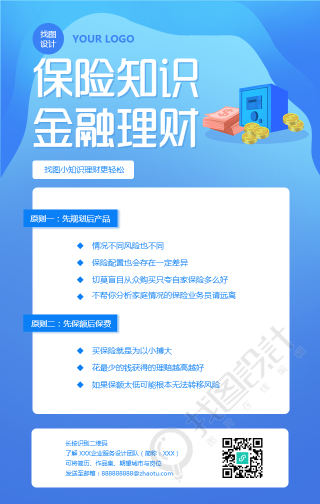 金融理财/保险知识手机海报