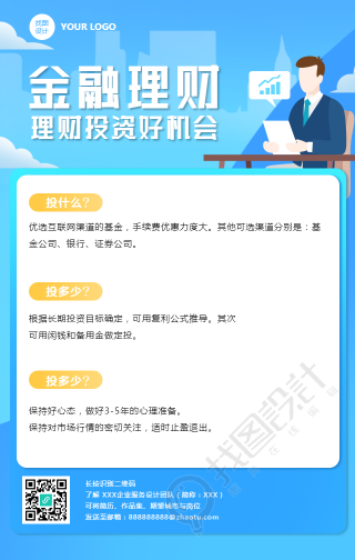 金融理财/投资指南手机海报