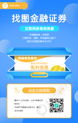 金融证券/理财宣传手机海报
