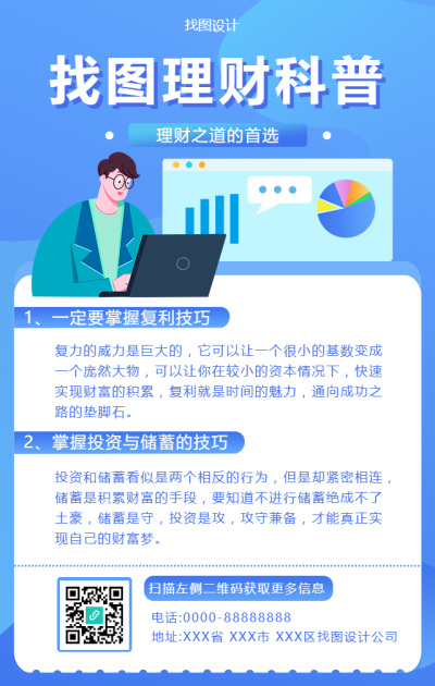 找图理财科普小知识手机海报