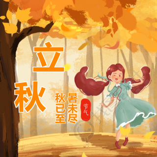 立秋节气秋天枫叶方形海报