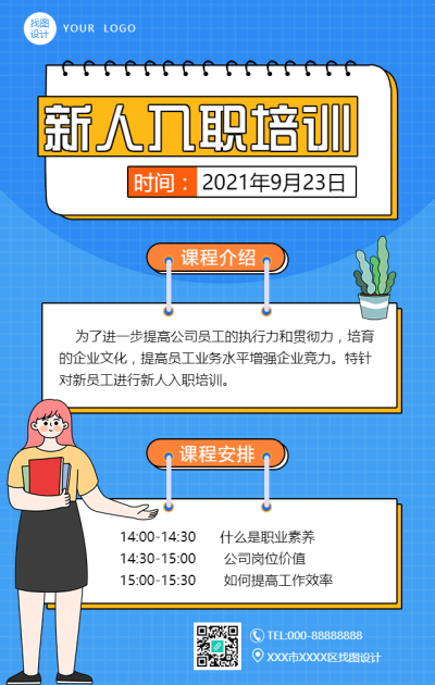 企业新人入职培训手机海报