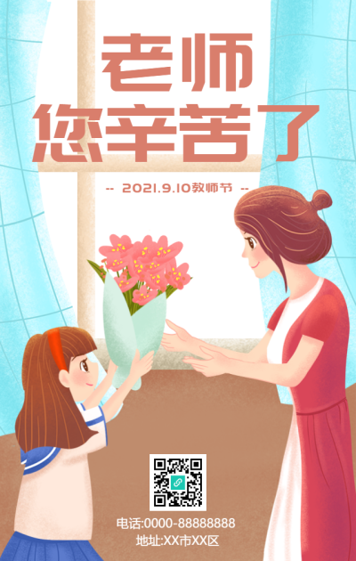 老师您辛苦了教师节手机海报