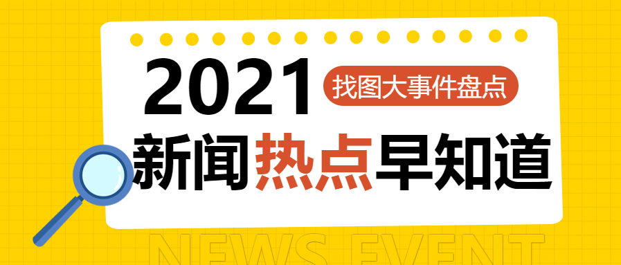 早间新闻/大事件公众号首图