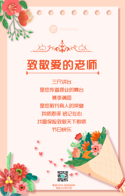 教师节/老师您辛苦了手机海报