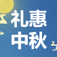 中秋节活动促销手绘公众号次图