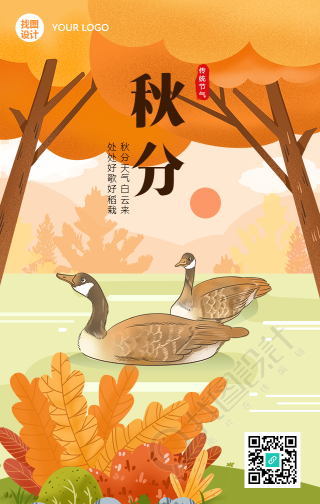 秋分节气秋天你好手机海报