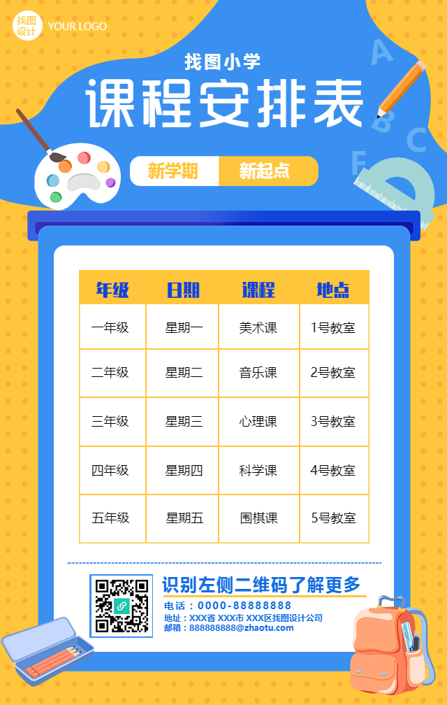 手绘小学教育课程安排表手机海报