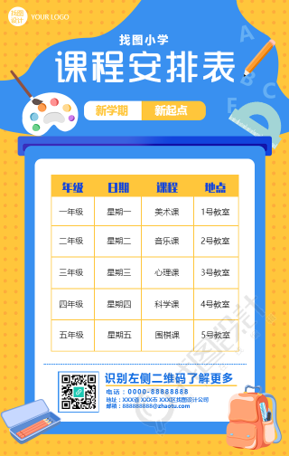手绘小学教育课程安排表手机海报