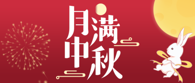 红色喜庆中秋节手绘公众号首图
