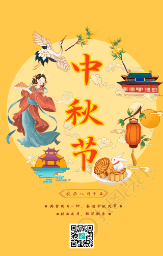 中秋节手绘祝福赏月手机海报