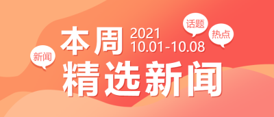 精选新闻/早报炫彩渐变公众号首图