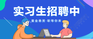 最新招聘秋招公众号首图