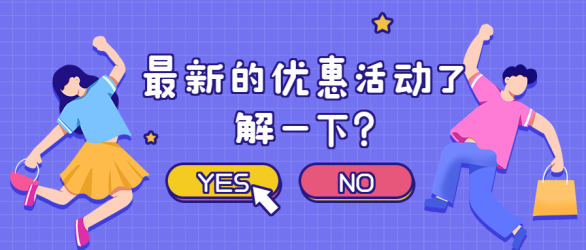 双十一优惠活动了解一下公众号首图