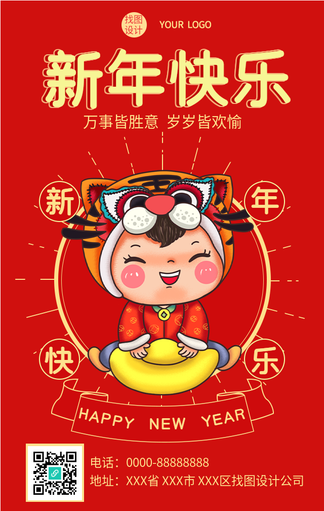 新年快乐春节元宝虎娃新春拜年海报