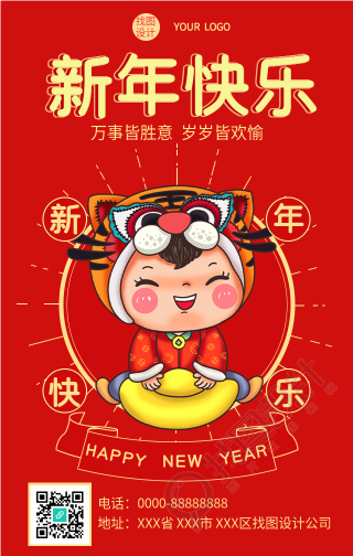 新年快乐春节元宝虎娃新春拜年海报