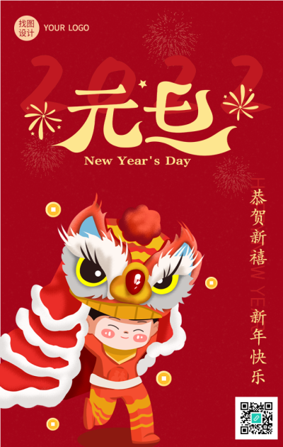  元旦舞狮欢庆新年海报