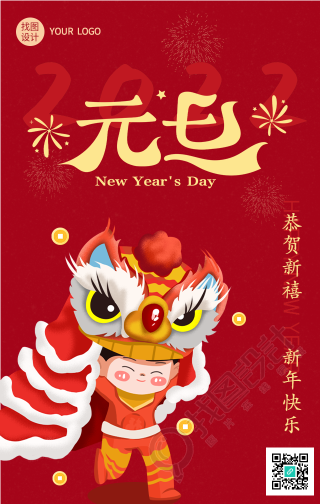 元旦舞狮欢庆新年海报