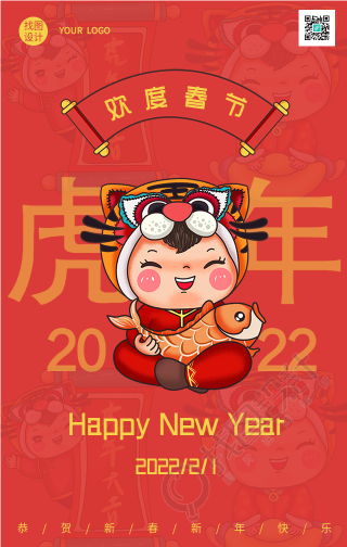 虎头娃娃虎年新年春节拜年祝福海报