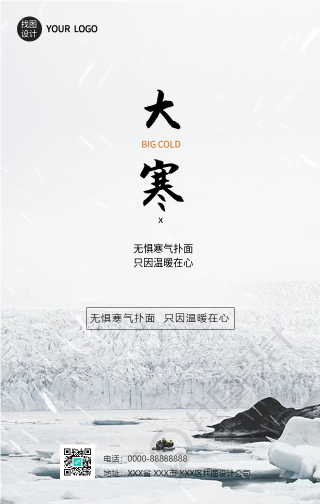 大寒节气雪林风景海报