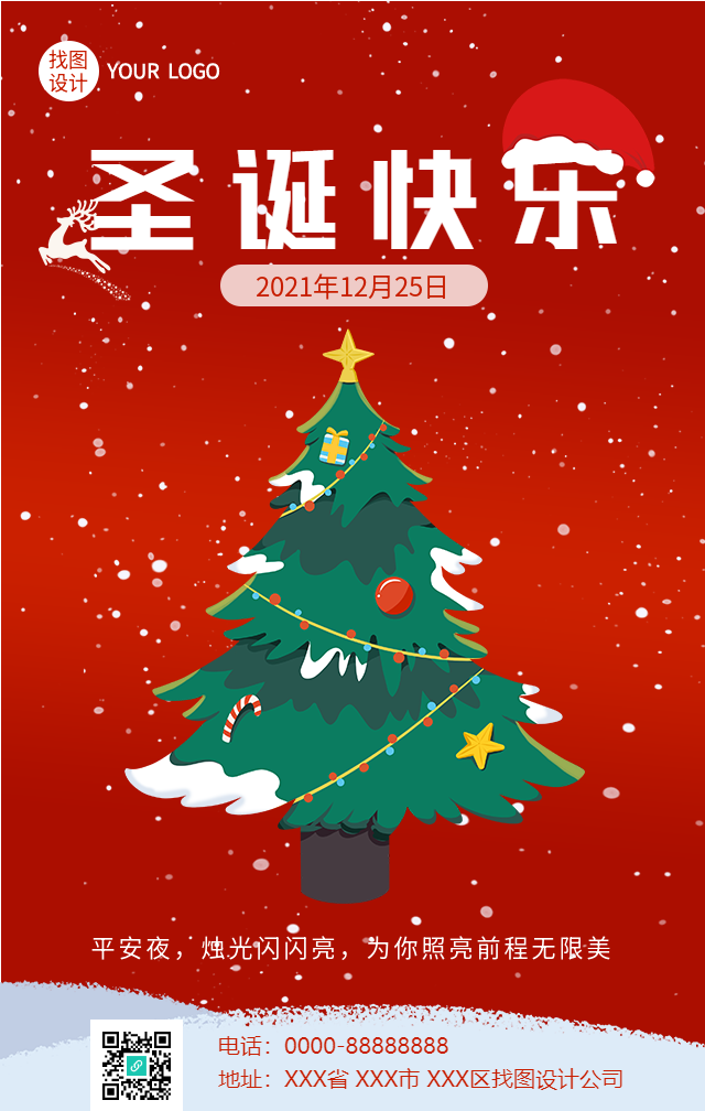 圣诞节快乐圣诞树礼物海报