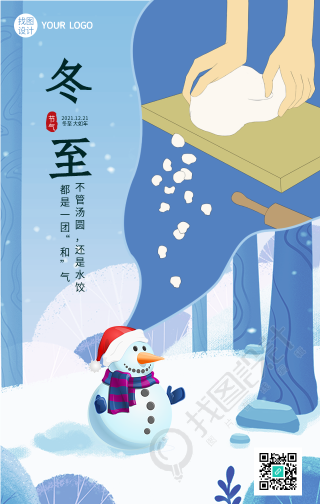 冬至节气揉面雪人餐饮美食海报