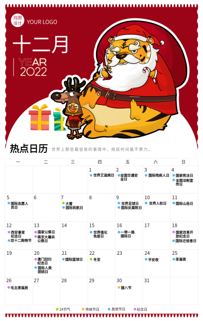 2022十二月日历卡通老虎海报