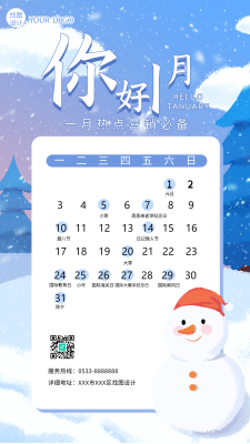 你好1月热点营销雪人雪景日历海报