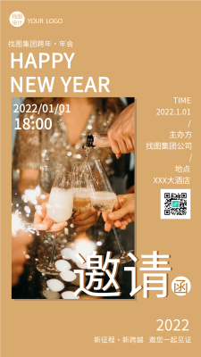 企业公司跨年会邀请函酒会实景海报